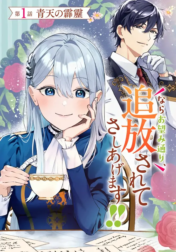 The Abandoned Talented Woman Decides to Live a Relaxed Life with Her Family [Violet Scans]