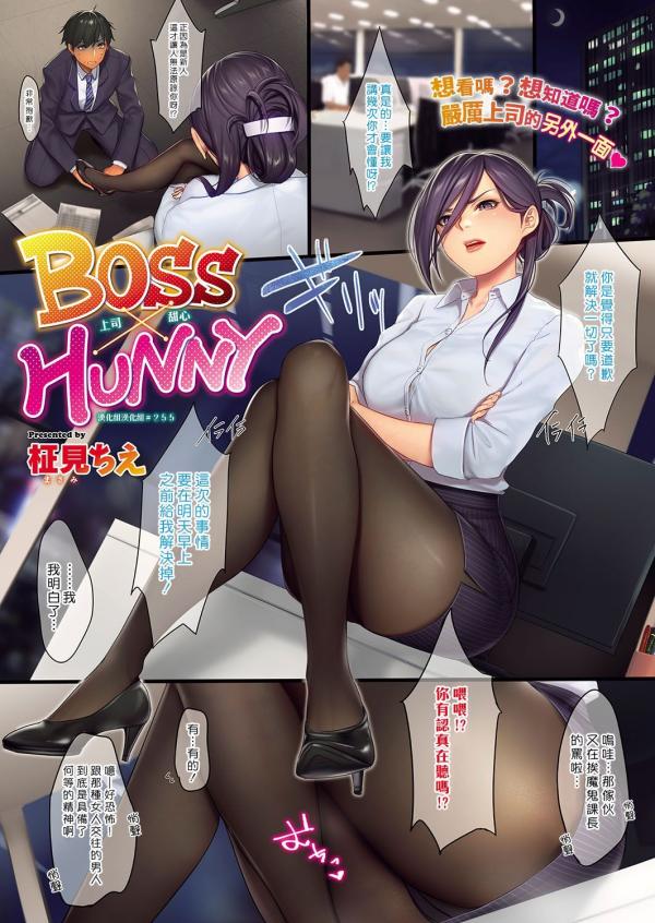 BOSS×HUNNY